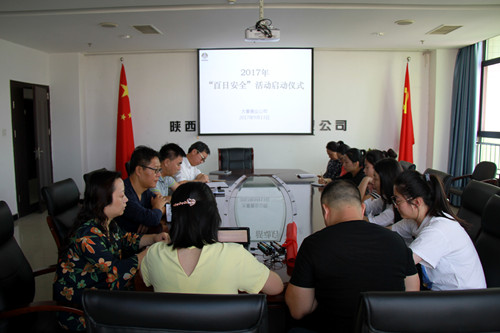大秦置業(yè)公司2017年“百日安全”活動(dòng)全面啟動(dòng)