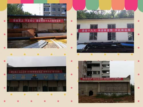 喜迎黨的十九大，他們積極在行動