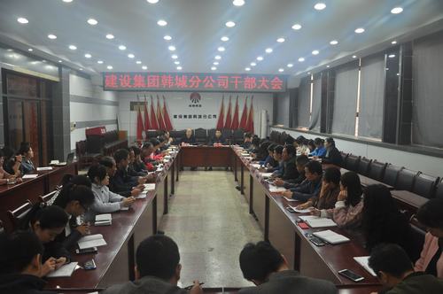 韓城分公司迅速傳達(dá)建設(shè)集團10月22日領(lǐng)導(dǎo)干部大會精神
