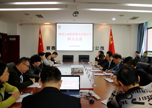 大秦置業(yè)公司迅速傳達學習建設集團干部大會精神