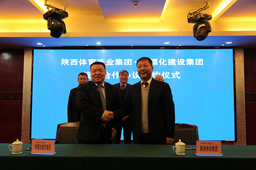 建設(shè)集團(tuán)與陜西體育產(chǎn)業(yè)集團(tuán)公司簽訂戰(zhàn)略合作協(xié)議