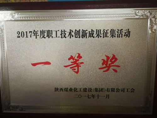 韓城分公司工會“五小創(chuàng)新”獲獎啦！