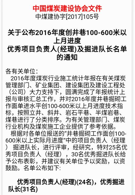 掘進(jìn)公司北翼項(xiàng)目部月掘進(jìn)進(jìn)尺800米挺進(jìn)全國(guó)三強(qiáng)！