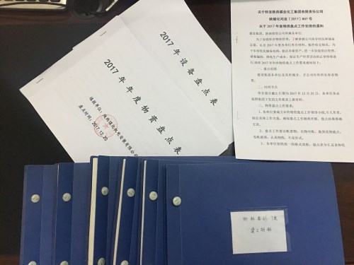 嚴(yán)查精算細(xì)盤(pán)點(diǎn) 厲兵秣馬備新年