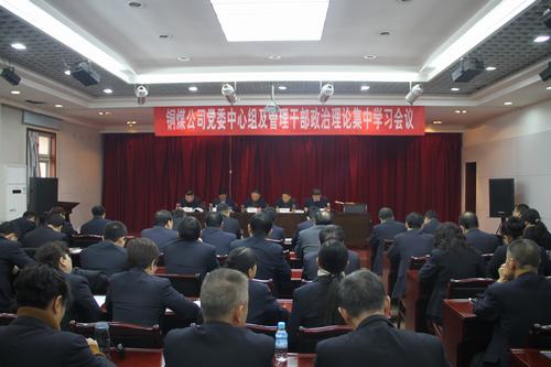 內(nèi)化于心，外化于行 ——銅煤公司基層各單位多形式加強(qiáng)學(xué)習(xí)建設(shè)集團(tuán)《2018版制度匯編》