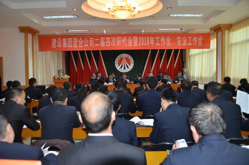 澄合分公司二屆四次職代會暨2018年工作會、安全會圓滿召開