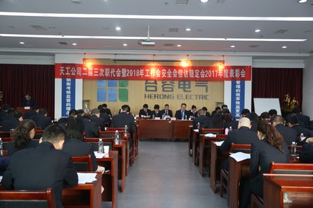 夯實管理責任 提高發(fā)展質量 為全面完成2018年各項目標任務而努力奮斗