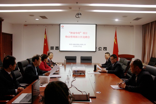 大秦置業(yè)公司全員競聘上崗拉開帷幕