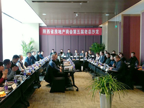 大秦置業(yè)公司董事長米國保、總經(jīng)理張鋒娟受邀參加陜西省房地產(chǎn)商會第五屆老總沙龍