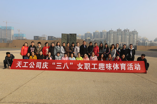 三八婦女節(jié)，天工公司女工玩嗨了