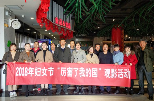 大秦置業(yè)陜南地產(chǎn)公司：集體觀看熱播主旋律電影《厲害了，我的國》凝聚改革發(fā)展動力