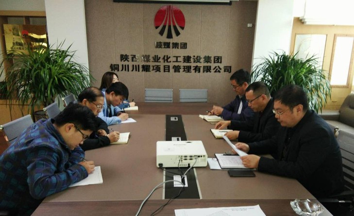 川耀公司傳達學(xué)習(xí)建設(shè)集團一季度“考核點評”會議精神