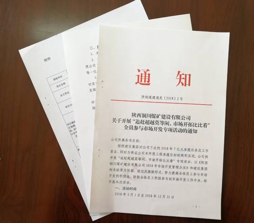 銅煤公司開展“追趕超越莫等閑，市場開拓比比看”市場開發(fā)主題活動效果顯