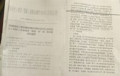 快來看，澄合分公司職工代表巡查“曝光”亮了眼