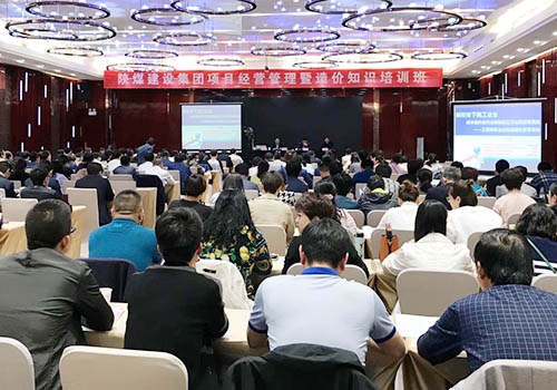 建設(shè)集團(tuán)舉辦項目經(jīng)營管理暨造價知識培訓(xùn)班