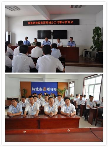 以謹(jǐn)慎之心對(duì)待一言一行，以公仆之心對(duì)待一職一責(zé) 韓城分公司組織領(lǐng)導(dǎo)干部到韓城市看守所進(jìn)行黨風(fēng)廉政警示教育