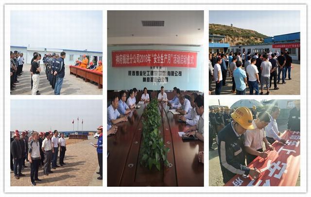 陜煤建設掘進公司“安全生產(chǎn)月”活動正式啟動