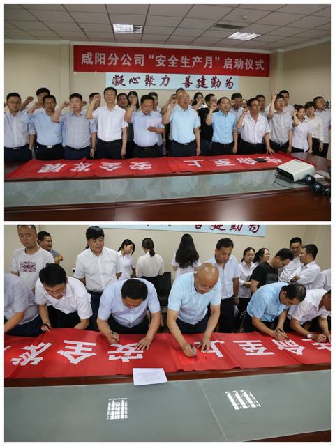 陜煤建設咸陽分公司“安全生產(chǎn)月”啟動儀式順利開展