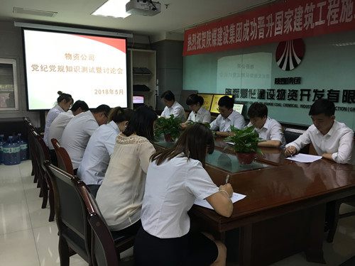陜煤建設(shè)物資公司開展黨紀(jì)黨規(guī)知識測試與“不忘初心，牢記使命”大討論活動
