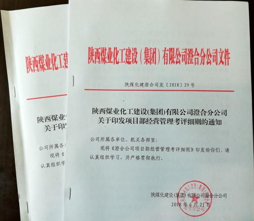 陜煤建設澄合分公司加強項目部經營管理有了新舉措