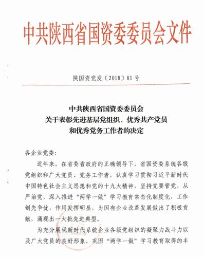 陜煤建設(shè)韓城分公司黨委書(shū)記王浪榮獲陜西省國(guó)資委系統(tǒng)優(yōu)秀共產(chǎn)黨員稱號(hào)