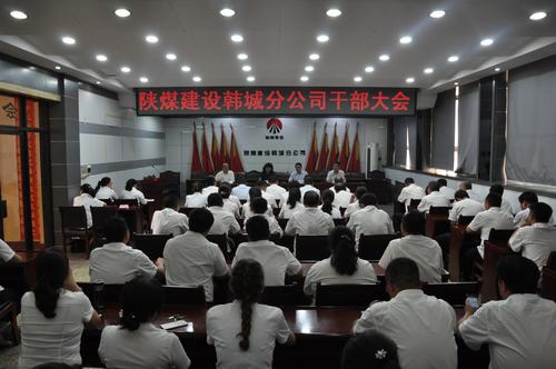 陜煤建設(shè)集團(tuán)對(duì)韓城分公司領(lǐng)導(dǎo)班子做出調(diào)整