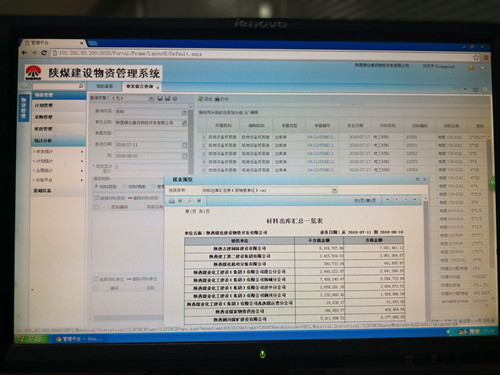 陜煤建設物資公司物資管理系統(tǒng)正式上線