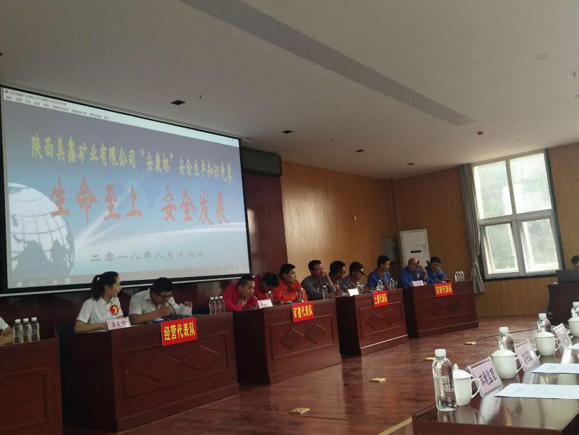 陜煤建設(shè)機(jī)電安裝公司冶坪項(xiàng)目部參加美鑫礦安全生產(chǎn)知識(shí)競賽