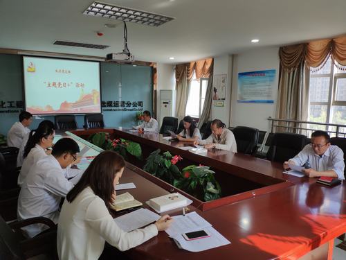 陜煤建設洗選煤運營公司機關黨支部開展“重溫紀律條例 嚴肅黨內(nèi)生活”主題黨日活動