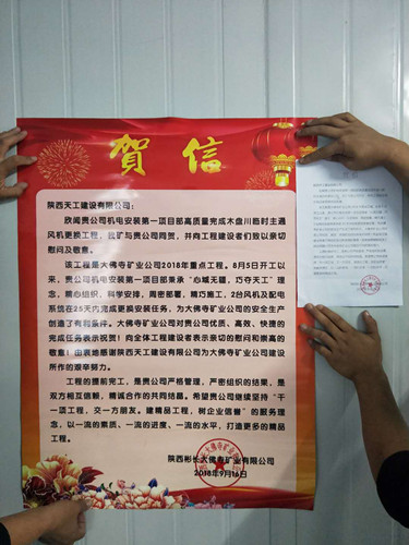 陜煤建設(shè)天工公司兩個項(xiàng)目部雙雙喜得建設(shè)單位慰問表揚(yáng)