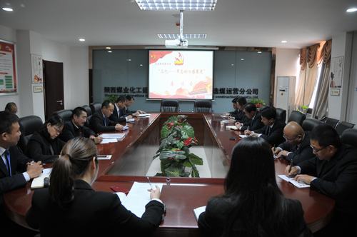 陜煤建設(shè)洗選煤運(yùn)營(yíng)公司召開(kāi)“三憶”座談會(huì)