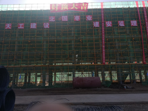 陜煤建設(shè)天工公司土建三部清澗北國(guó)棗業(yè)紅棗深加工項(xiàng)目綜合辦公樓順利封頂