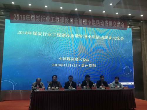 陜煤建設(shè)韓城分公司兩項(xiàng)“QC”成果獲嘉獎助推科技創(chuàng)新取實(shí)效