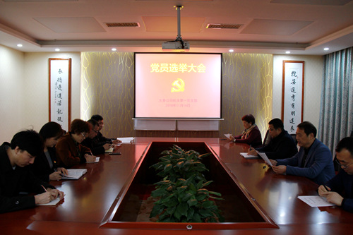 陜煤建設公司：召開黨員大會選舉產(chǎn)生首屆黨支部委員會