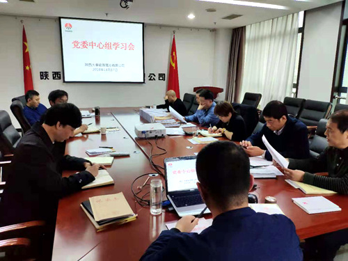 陜煤建設(shè)公司掀起學(xué)習(xí)宣傳貫徹《中國共產(chǎn)黨紀律處分條例》熱潮