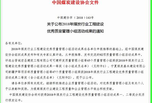 陜煤建設(shè)澄合分公司雙獲QC成果二等獎