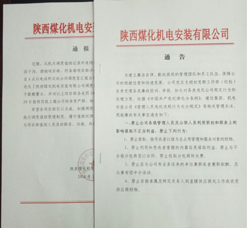 陜煤建設(shè)機(jī)電安裝公司:對(duì)癥下藥，念好“金箍咒”