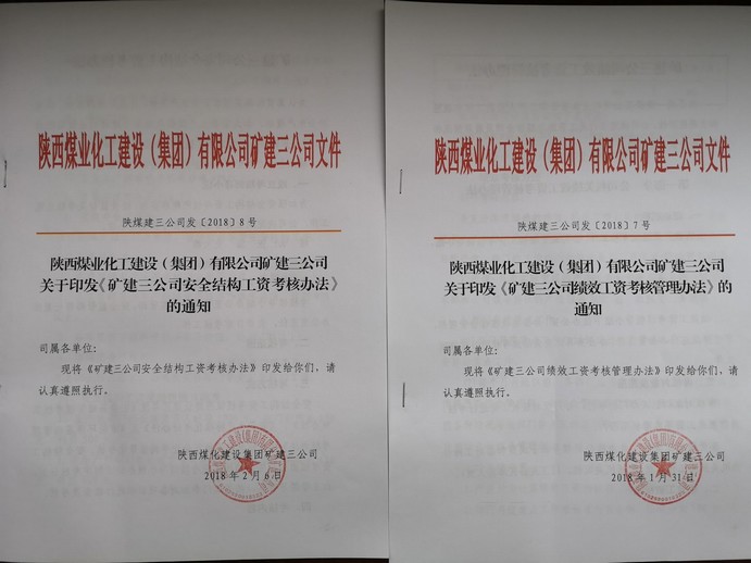 陜煤建設(shè)礦建三公司“四化管理”推進(jìn)人力資源工作