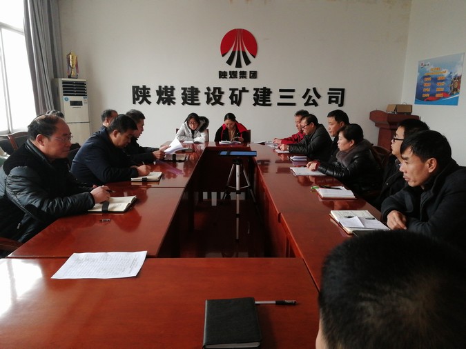 陜煤建設礦建三公司貫徹落實專題教育及專項整治工作動員部署會議精神