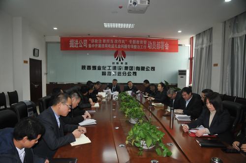 陜煤建設(shè)掘進(jìn)公司：全面開展講政治、敢擔(dān)當(dāng)、改作風(fēng)”專題教育及違規(guī)收送禮金問題專項(xiàng)整治活動(dòng)