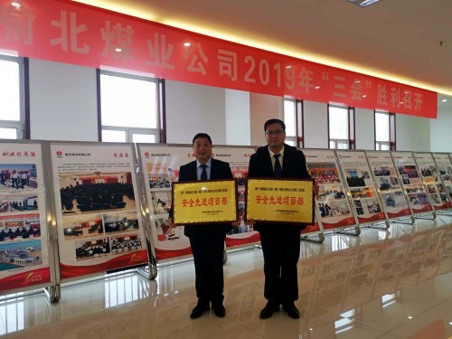 陜煤建設(shè)澄合分公司兩個項(xiàng)目部榮獲榆北煤業(yè)“安全先進(jìn)項(xiàng)目部”榮譽(yù)稱號