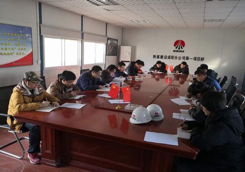 咸陽分公司積極傳達(dá)學(xué)習(xí)貫徹陜煤建設(shè)2019年“四會(huì)”精神