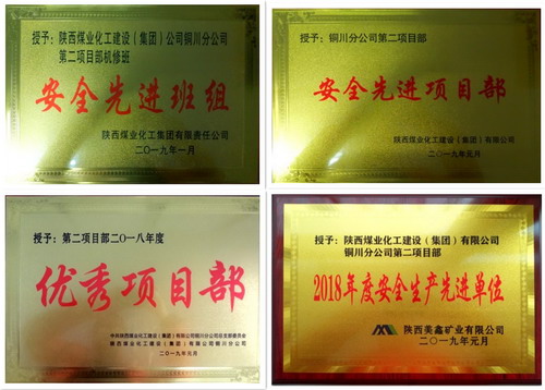 陜煤建設(shè)銅川分公司第二項(xiàng)目部多項(xiàng)榮譽(yù)唱響新年主題曲