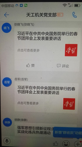 陜煤建設(shè)天工公司“學(xué)習(xí)強(qiáng)國(guó)”開(kāi)辟黨員干部思想教育新途徑 激發(fā)發(fā)展新干勁