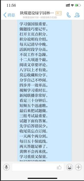 陜煤建設(shè)綠宇園林公司：比成績、曬積分 “學(xué)習(xí)強國”逐步升溫