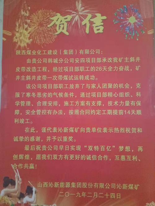 賀信傳來(lái):陜煤建設(shè)韓城分公司承建的山西沁新集團(tuán)沁新煤礦主斜井皮帶改造工程提前14天完成施工任務(wù)