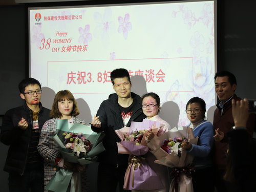 陜煤建設(shè)洗選煤運(yùn)營公司：舉辦慶“三八”女職工系列活動(dòng)