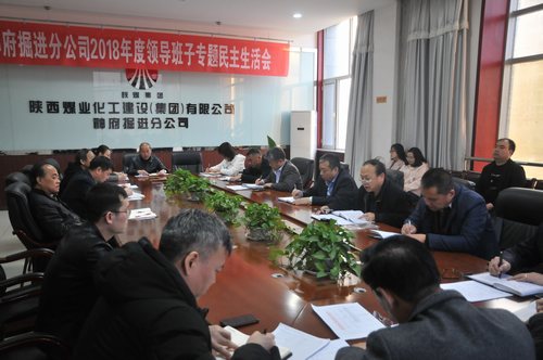 陜煤建設掘進公司：貫徹傳達貫徹建設集團2019年黨建、黨風廉政建設暨紀檢監(jiān)察工作會精神