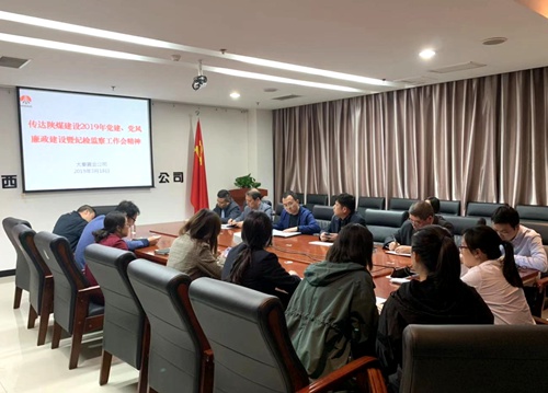 大秦置業(yè)公司迅速掀起傳達學習陜煤建設黨建、黨風廉政建設暨紀檢監(jiān)察工作會精神熱潮