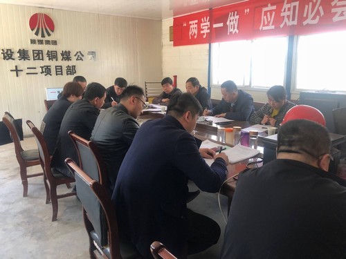 陜煤建設(shè)銅煤公司各基層黨支部組織召開(kāi)黨支部、黨員述諾評(píng)諾民主評(píng)議轉(zhuǎn)作風(fēng)